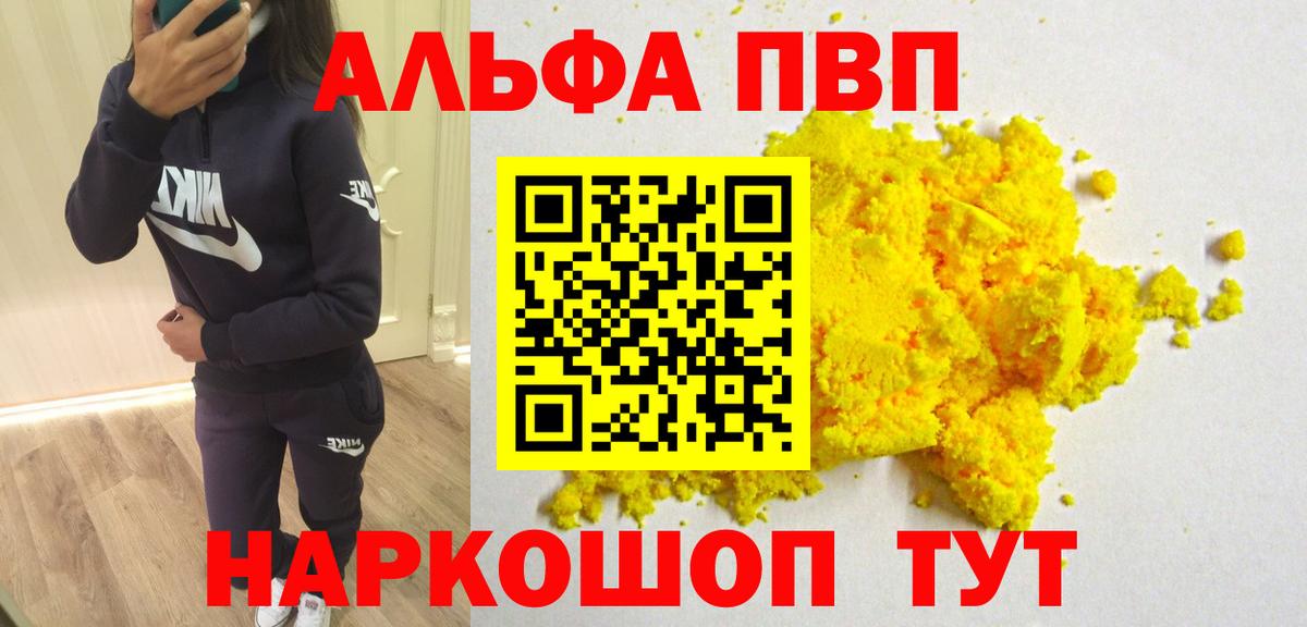 A PVP Соль Новокубанск