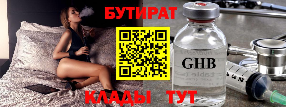 БУТИРАТ GHB  Вход с VPN  Новокубанск 