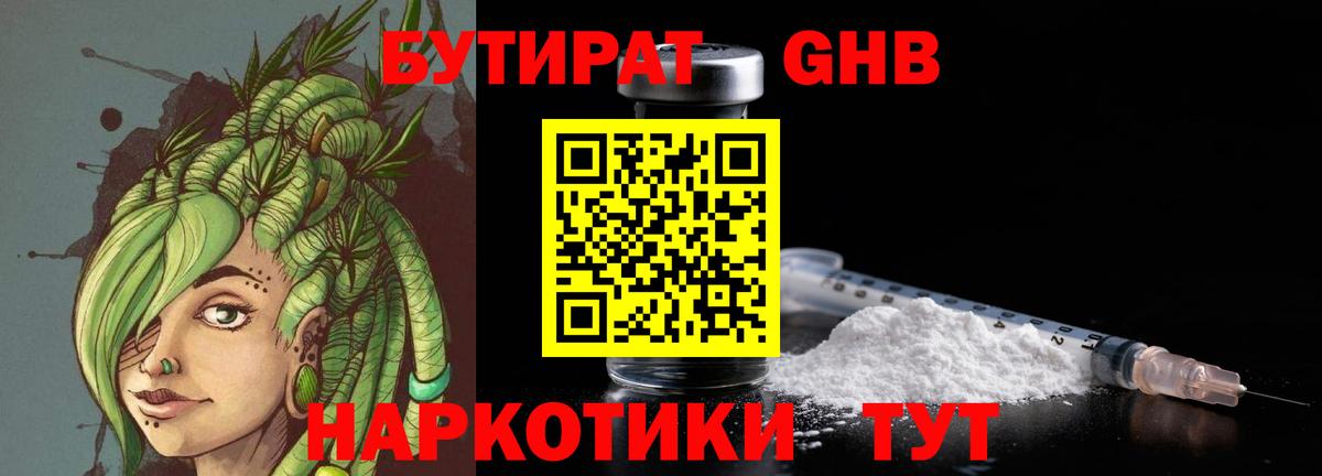 Бутират BDO Новокубанск