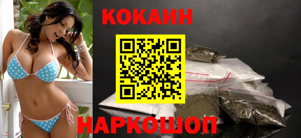 COCAIN Fish Scale  Cocaine  Новокубанск  Вход с VPN 