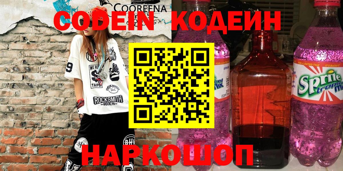 Кодеиновый сироп Lean Purple Drank  купить наркоту  Codein Purple Drank  Новокубанск  Вход с VPN 