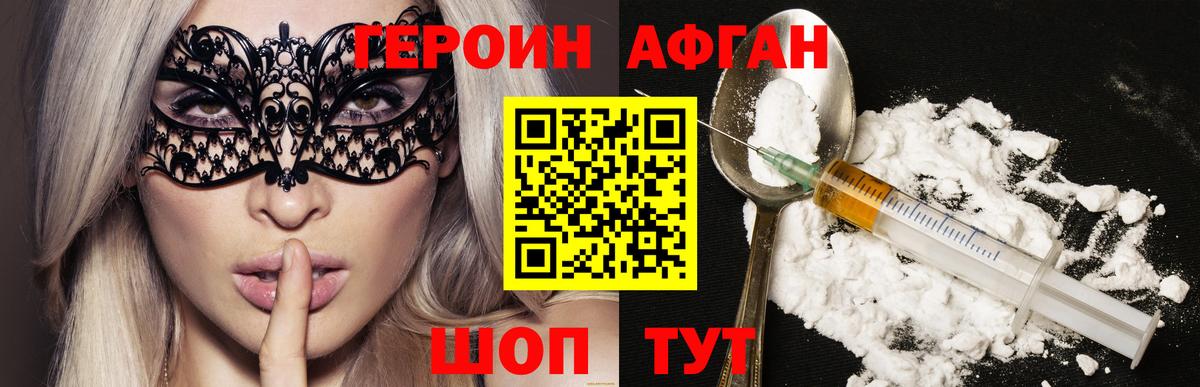 ГЕРОИН  Вход с VPN  Новокубанск  ГЕРОИН афганец 