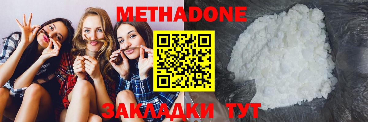 МЕТАДОН VHQ Новокубанск