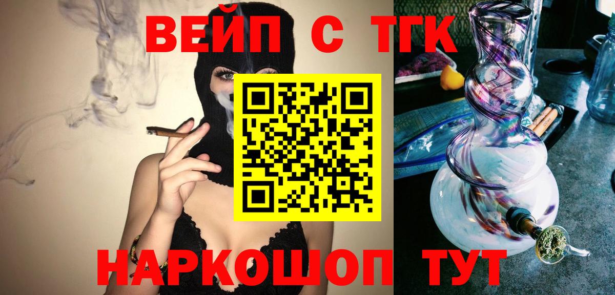ТГК вейп Новокубанск