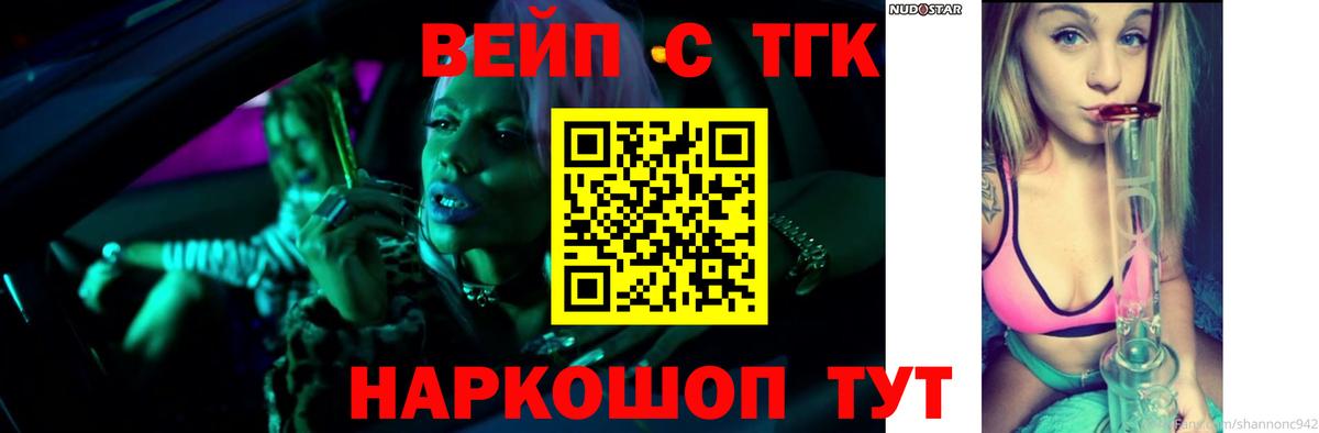 ТГК вейп с тгк  хочу   ТГК концентрат  Новокубанск  Вход с VPN 